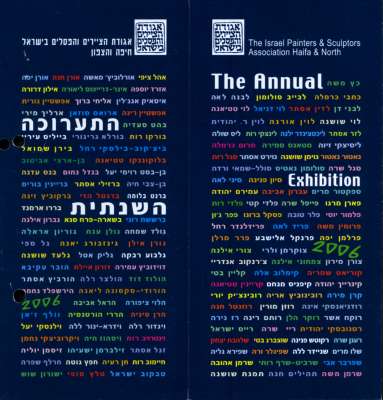 The Annual Exhibition of Haifa Artists